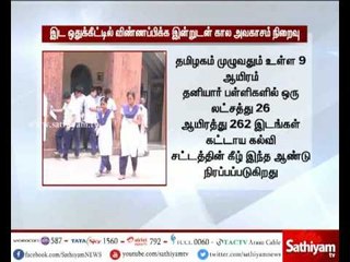 Deadline for private school quota under right to education act ends today