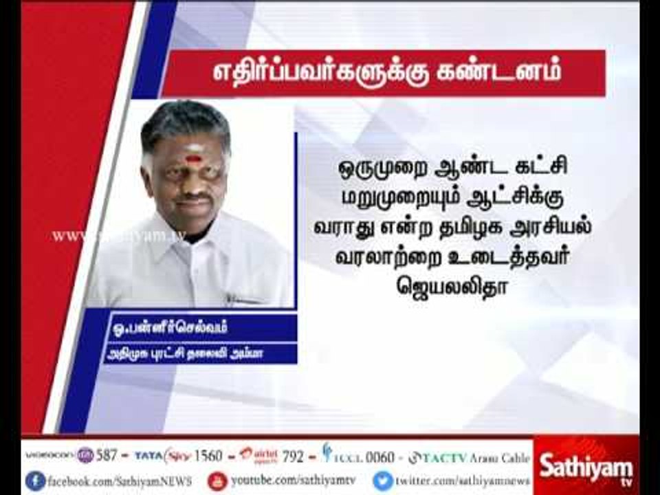 OPS Condemns Who Ever Opposes Jayalalithaa's Portrait Should Not Be Opened in Assembly