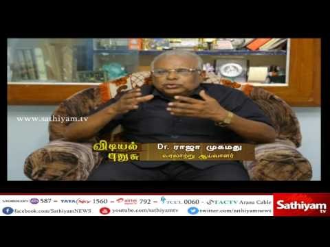 Vidiyal Puthusu : Historian Dr.Raja Mohamed about Pudukkottai territory history - 02/06/2017