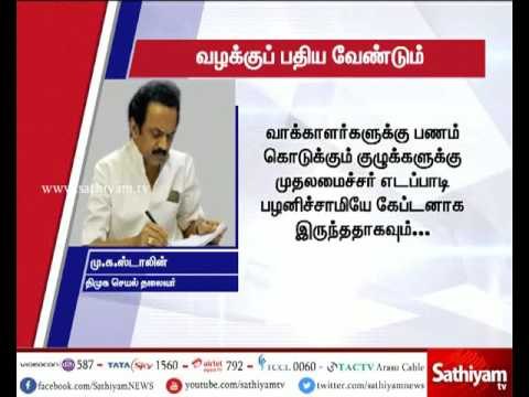 CM Edappadi being Captain to distribute money to Voters - M.K Stalin