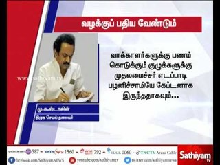 CM Edappadi being Captain to distribute money to Voters - M.K Stalin