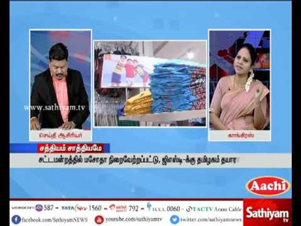 Sathiyam Sathiyame: GST Impacts | Part 1 | 16/06/2017 | Sathiyam News TV