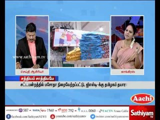 Sathiyam Sathiyame: GST Impacts | Part 1 | 16/06/2017 | Sathiyam News TV