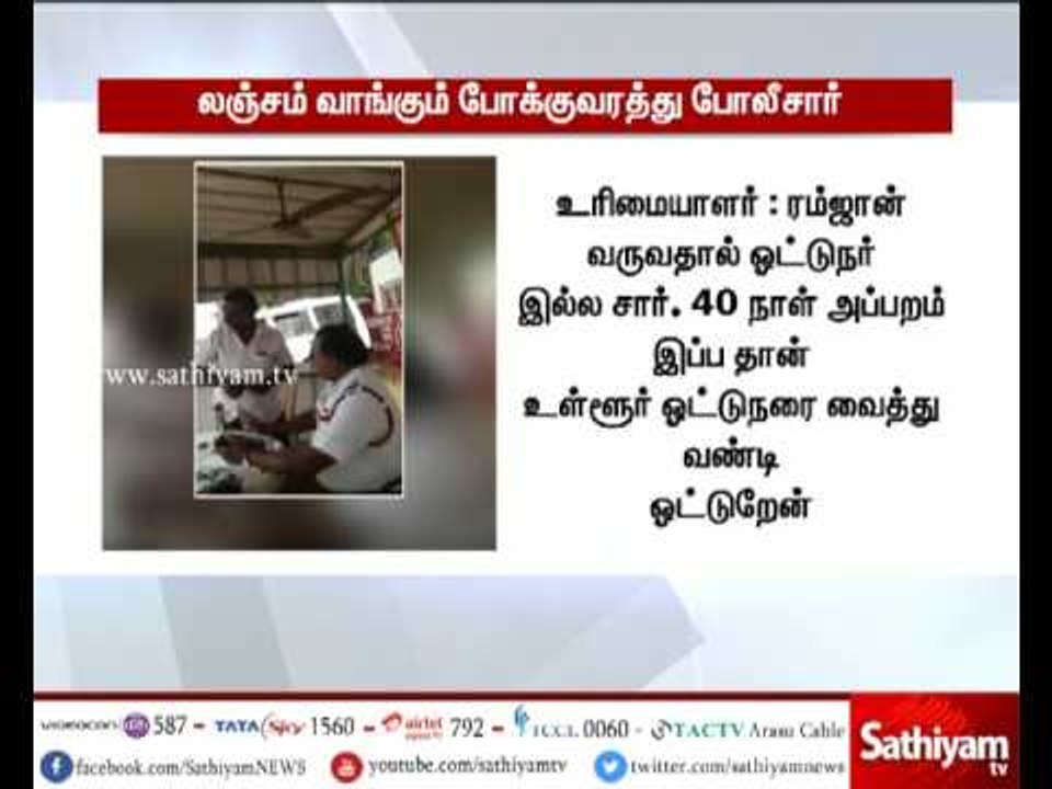 Traffic police gets Bribe