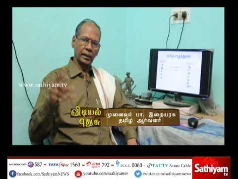 Vidiyal puthusu :Tamil enthusiast Dr.Irai Arasu about tamil words 19/06/17