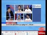 Sathiyam Sathiyame: AIADMK government can be Dissolved ? | Part 3 | 14.06.17 | Sathiyam News TV