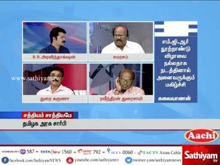 Sathiyam Sathiyame: MGR century Ceremony Conduct by AIADMK | Part 3 | 27/06/2017 | Sathiyam News TV