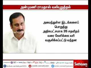 Anbumani Ramadoss Emphasis on Tax