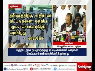 தமிழகத்திற்கு எதிரான திட்டங்களை மத்திய அரசு செயல்படுத்தி வருகிறது - வைகோ