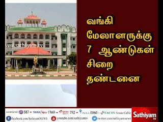 Bank Senior Managers gets 7 years imprisonment in forgery Case