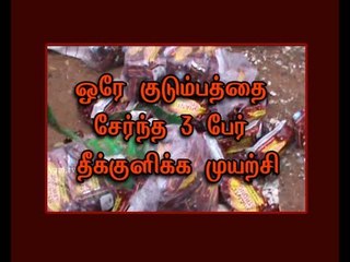 3 people of Same family tried to Fire bath