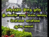 Chances for Rain in Tamil Nadu - Chennai Meteorological Center