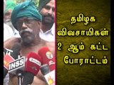 2nd phase Protest of Tamil Nadu farmers - To construct Cauvery Management Board