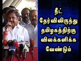 Emphasizing Prime Minister to exempt Tamil Nadu from NEET Exam - CM Edappadi Palanisamy