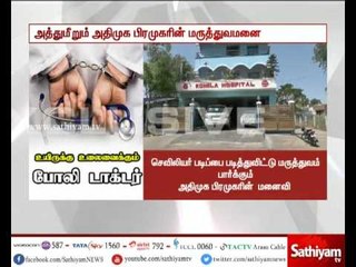 உயிருக்கு உலை வைக்கும் போலி டாக்டர்