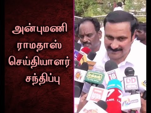 Anbumani Ramadoss Press Meet on Cauvery Delta Region Petro Chemical Issue