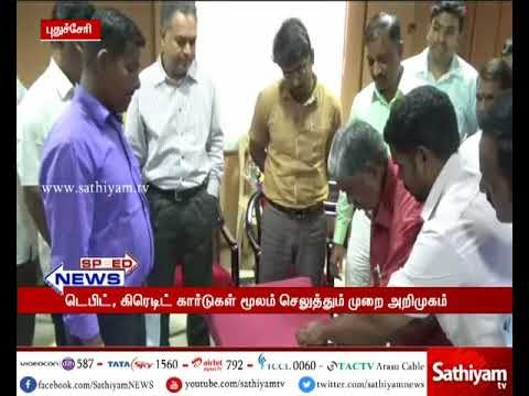 Pondicherry: Now you can pay house tax and property tax with credit/debit tax