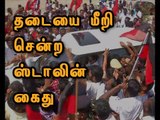 Tamil Nadu Government operates as Human chain struggle should not happen - M.K Stalin