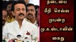 Tamil Nadu Government operates as Human chain Protest not to happen - M.K Stalin Charges