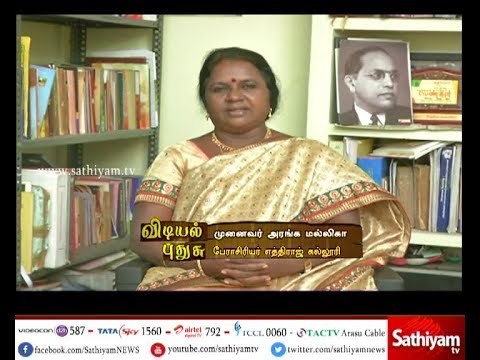 Vidiyal Puthusu - Tell us about men and women equality Dr Mrs. Aranga - 28.7.2017