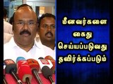 Arrest of Fishermen by Sri Lankan Army will avoided by Blue Revolution Plan  - Minister Jayakumar