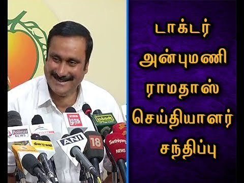 Dr. Anbumani Ramadoss in Press Meet