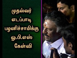 Download Video: CM Edapaddi should make clear about Position taken against Sasikala, TTV Dinakaran - O.Panneerselvam