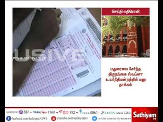 குரூப் 1 தேர்வில் முறைகேடு நடந்துள்ளதால், திருநங்கை ஸ்வப்னா சென்னை உயர்நீதிமன்றத்தில் மனு|08/08/2017