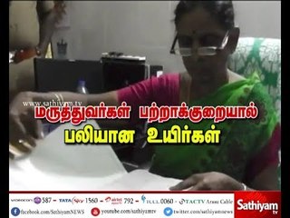 ஆம்பூர் அரசு மருத்துவமனையில் சிகிச்சை அளிக்க மருத்துவர்கள் இல்லாததால் இரண்டு பேர் உயிரிழப்பு