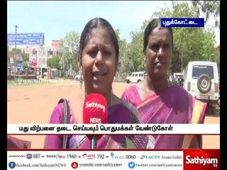 மதுவில்லா நகரமான புதுக்கோட்டை இது குறித்த ஒரு செய்தி தொகுப்பு |13/08/2017|Sathiyam tv