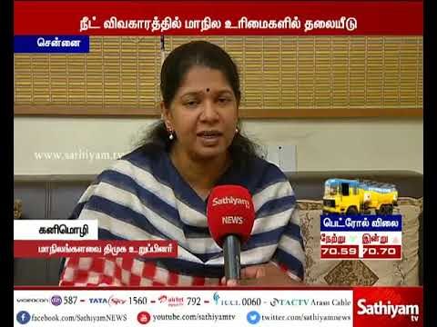 Central Government interferes in rights of State Government in NEET issue - DMK MP Kanimozhi