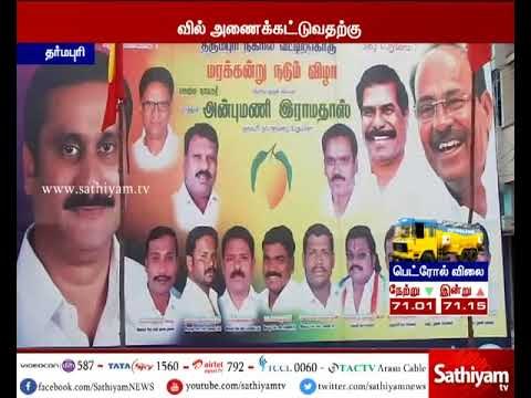 TN CM should withdraw the permission given to build dam in Mekedatu - Anbumani Ramadoss