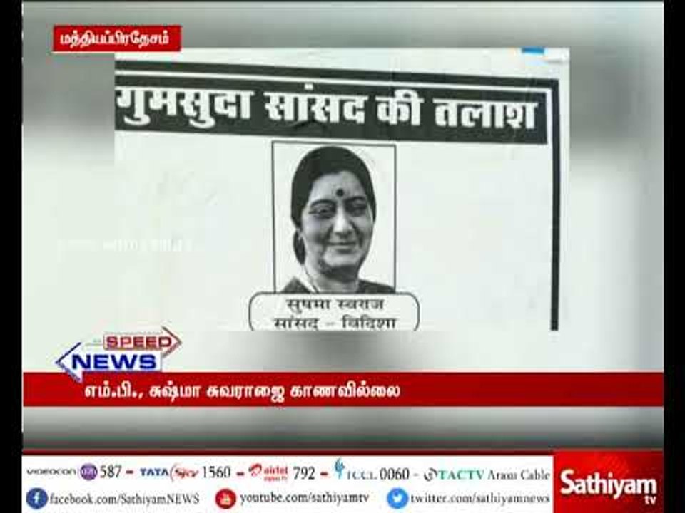 Sushma Swaraj Missing! Poster goes viral