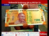 New 200 and 50 rupees notes released in Chennai