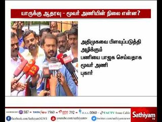 CM needs to meet Dinakaran MLAs - Three team |29/08/2017|