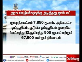அரசு ஊழியர்களுக்கு இரண்டரை மடங்கு ஊதியம் உயர்வு - தமிழக அரசு அதிரடி அறிவிப்பு