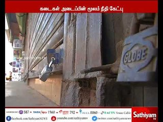மாணவி அனிதாவின் மரணத்திற்கு நீதி கேட்டு அரியலூரில் கடையடைப்பு போராட்டம்