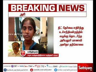 மருத்துவ படிப்பில் இடம் கிடைக்காத விரக்தியால் அனிதா தூக்கிட்டு தற்கொலை