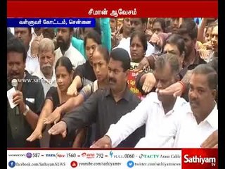 அரசுகள் சேர்ந்து அனிதாவை படுகொலை செய்துவிட்டனர் – சீமான் ஆவேசம்