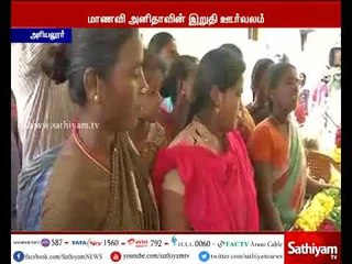 மாணவி அனிதாவின் இறுதி ஊர்வலத்தில் பல்வேறு அரசியல் கட்சி தலைவர்கள் பங்கேற்க வாய்ப்பு