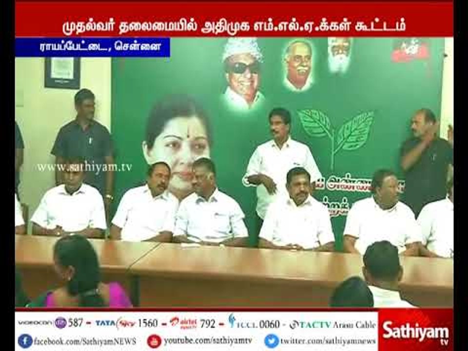 CM's decision is final in ADMK - ADMK MLAs meet fulfilled resolution