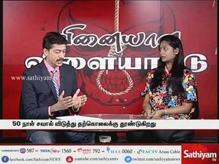 வினையாகும் விளையாட்டு - Special discussion with Dr.Abilasha about blue whale game Part 2