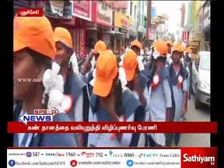 Awareness rally in Puducherry to Emphasize eye donation