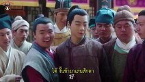 แม่ทัพอยู่บน ข้าอยู่ล่าง ซับไทย ตอนที่ 7