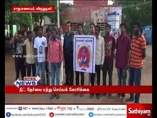 Virudhunagar: Students association protest against NEET