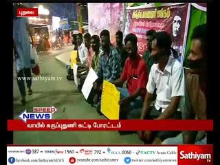 Protest by Puducherry Students by tied black cloth in mouth to protest against NEET