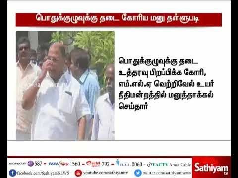 Chennai High Court refuses to stall ADMK general council meeting