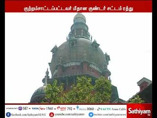 சிறுமி பாலியல் வழக்கில் கைது செய்யப்பட்டவருக்கு குண்டர் சட்டம் ரத்து- உயர்நீதிமன்றம்