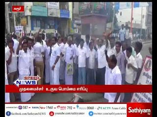 கரூரில் தமிழக முதலமைச்சர் எடப்பாடி பழனிசாமி உருவ பொம்மை எரிப்பு