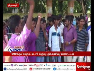 திருவாரூரில் அனிதாவின் மரணத்திற்கு நீதி கேட்டு மாணவர்கள்  வகுப்பு புறக்கணிப்பு போராட்டம்
